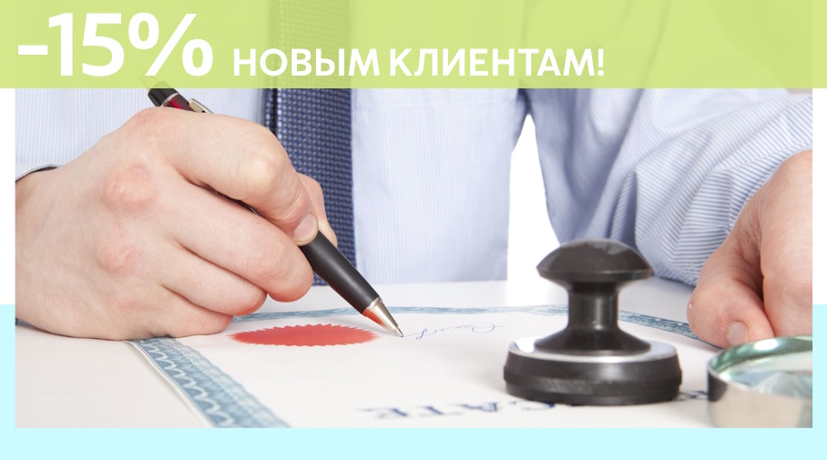 Акция! Скидка 15% на первое обращение в Алешин-Нтк